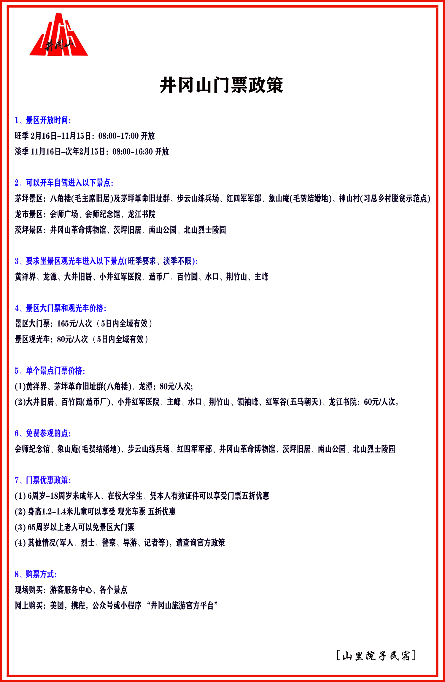 01门票政策-印2张.jpg
